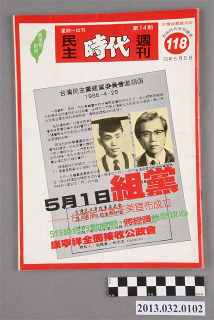 《民主時代週刊》第14期(自由時代系列總號第118號) (共3張)