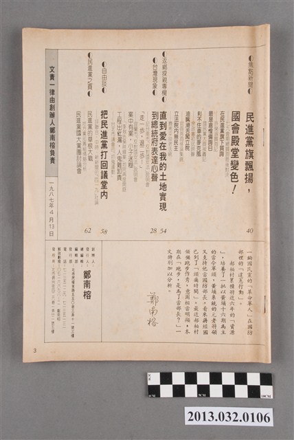 《自由時代週刊》(自由時代系列總號第167號) (共3張)
