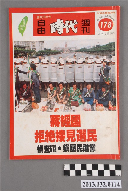 《自由時代週刊》(自由時代系列總號第178號) (共3張)