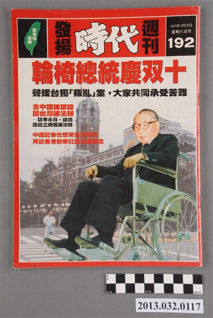 《發揚時代週刊》(自由時代系列總號第192號) (共3張)