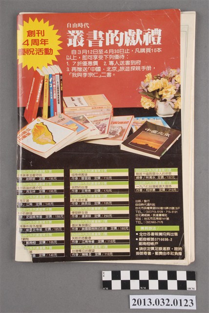 《進步時代週刊》(自由時代系列總號第217號) (共1張)