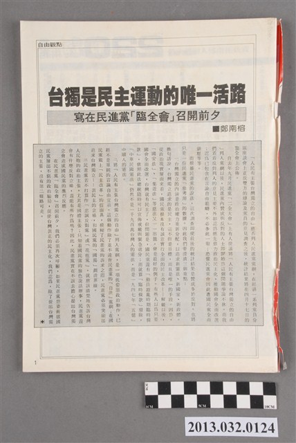 《進步時代週刊》(自由時代系列總號第220號) (共3張)