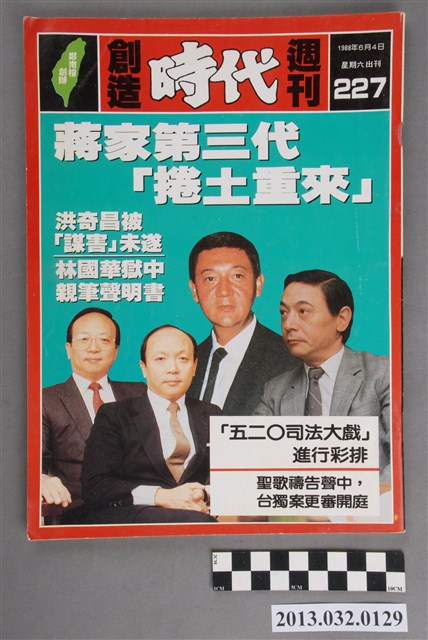 《創造時代週刊》(自由時代系列總號第227號) (共3張)