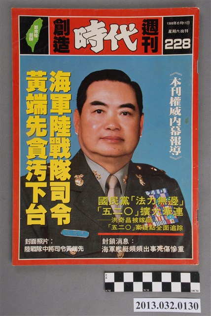 《創造時代週刊》(自由時代系列總號第228號) (共3張)