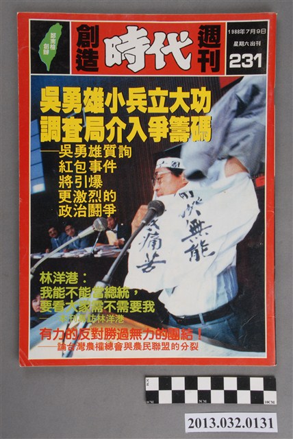 《創造時代週刊》(自由時代系列總號第231號) (共3張)