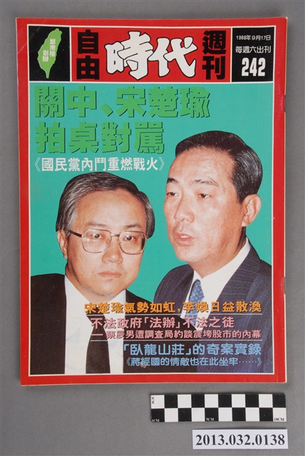 《自由時代週刊》(自由時代系列總號第242號) (共3張)