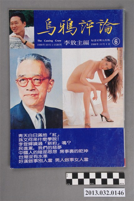 《烏鴉評論》週刊第6期 (共3張)