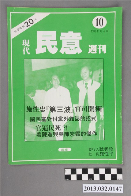 《現代民意週刊》第10集  (共3張)