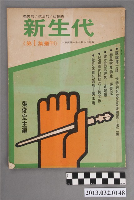 《新生代》第1集叢刊 (共73張)