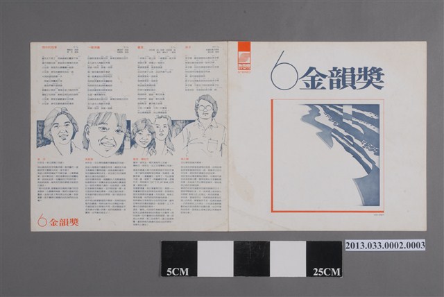 新力股份有限公司發行編號「VS-021」國語歌曲專輯《金韻獎：第六輯》歌詞 (共2張)