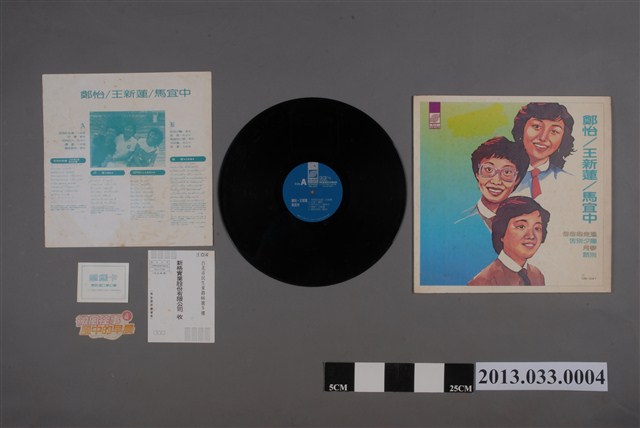 新格實業股份有限公司發行編號「VS-041」國語歌曲專輯《鄭怡 王新蓮 馬宜中》 (共2張)