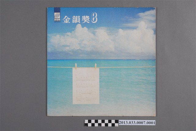 新格牌唱片發行編號「VS-031」國語歌曲專輯《金韻獎第八輯》封套 (共2張)