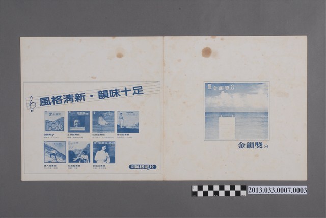 新格牌唱片發行編號「VS-031」國語歌曲專輯《金韻獎第八輯》歌詞 (共2張)