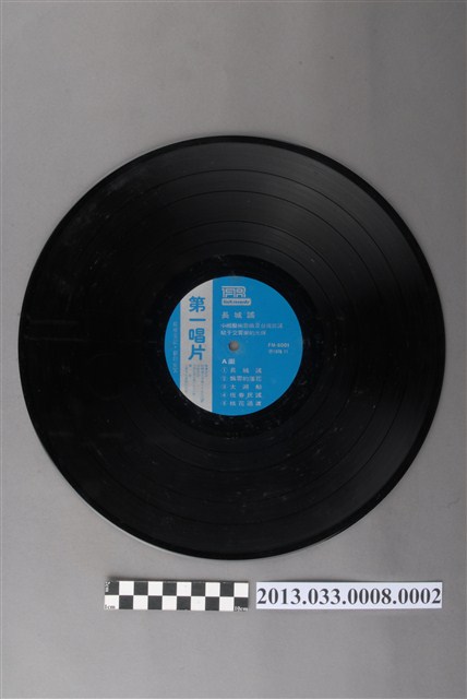 第一唱片公司發行編號「FM-6001」國語歌曲專輯《長城謠：中國藝術歌曲及台灣民謠賦予交響樂的光輝》唱片 (共2張)