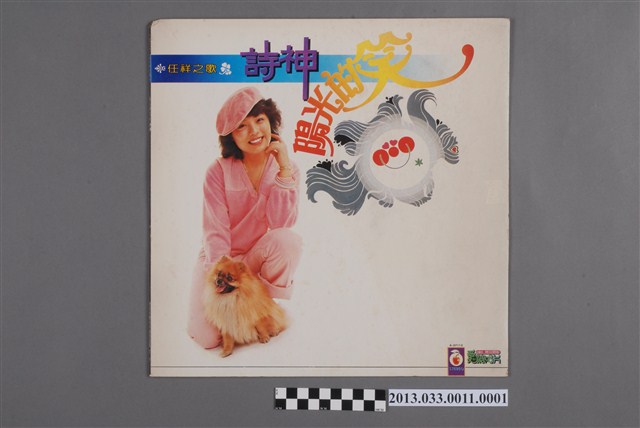 愛波音響公司發行編號「A-07115」國語歌曲專輯《任祥之歌：詩神 陽光的笑》封套 (共2張)