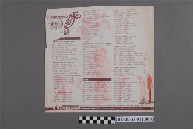 愛波音響公司發行編號「A-07115」國語歌曲專輯《任祥之歌：詩神 陽光的笑》歌詞 (共2張)