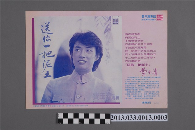 東尼機構（王振敬公司）發行編號「TONY-LP012」國語歌曲《費玉清專輯》歌詞 (共2張)