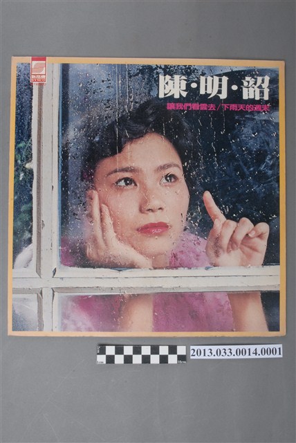 新格牌唱片發行編號「VS-017」國語歌曲《陳明韶之歌》封套 (共2張)