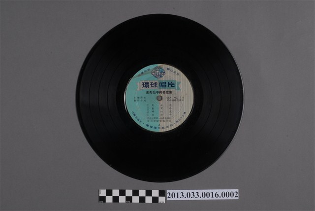 環球唱片公司發行編號「ULP NO.18」臺語歌曲《閩南語時代歌曲 台語流行歌(第一集) 王秀如不朽名歌集》唱片 (共2張)