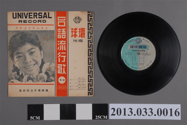 環球唱片公司發行編號「ULP NO.18」臺語歌曲《閩南語時代歌曲 台語流行歌(第一集) 王秀如不朽名歌集》 (共2張)