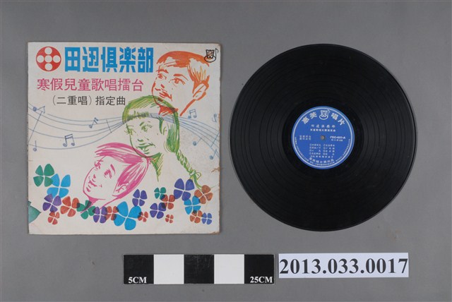 惠美唱片廠出品編號「FDC-601」歌唱專輯《田邊俱樂部 寒假兒童歌唱擂台(二重唱)指定曲》 (共2張)