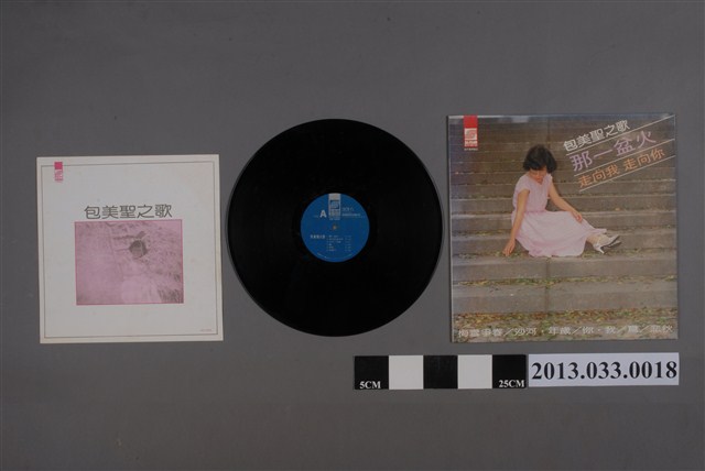 新格牌唱片發行「VS-025」國語歌曲專輯《包美聖之歌 那一盆火》 (共2張)