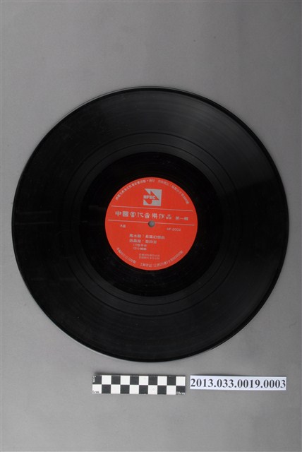 洪健全教育文化基金會監製、幸福唱片公司印製編號「HF-2001」至「HF-2004」音樂演奏專輯《中國當代音樂作品 第一輯》(套裝，共4張唱片)唱片2 (共2張)