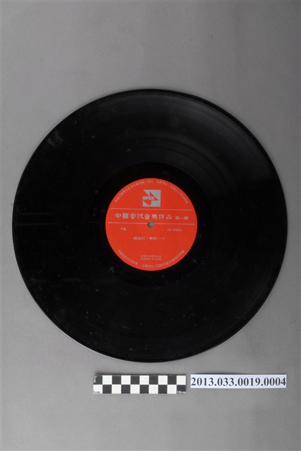 洪健全教育文化基金會監製、幸福唱片公司印製編號「HF-2001」至「HF-2004」音樂演奏專輯《中國當代音樂作品 第一輯》(套裝，共4張唱片)唱片3 (共2張)