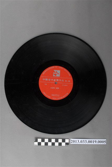 洪健全教育文化基金會監製、幸福唱片公司印製編號「HF-2001」至「HF-2004」音樂演奏專輯《中國當代音樂作品 第一輯》(套裝，共4張唱片)唱片4 (共2張)