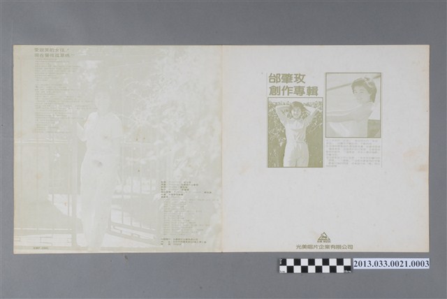 光美唱片公司發行編號「KMF2001」國語歌曲《邰肇玫創作專輯》歌頁 (共2張)
