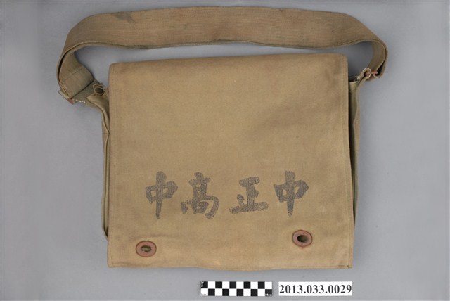 中正高中書包 (共3張)