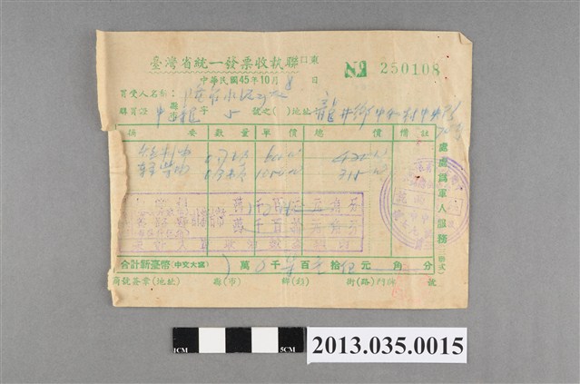 中國石油有限公司開立給隆泉水泥瓦工廠臺灣省統一發票收執聯 (共2張)