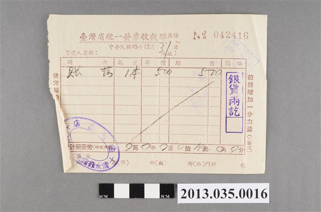 金材商店開立臺灣省統一發票收執聯 (共2張)