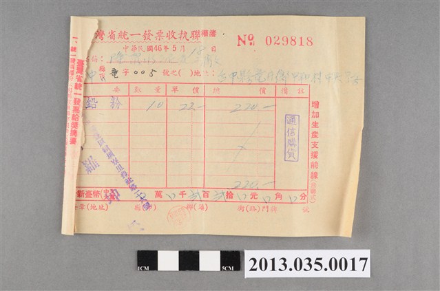 開立給隆泉水泥瓦工廠臺灣省統一發票收執聯 (共2張)