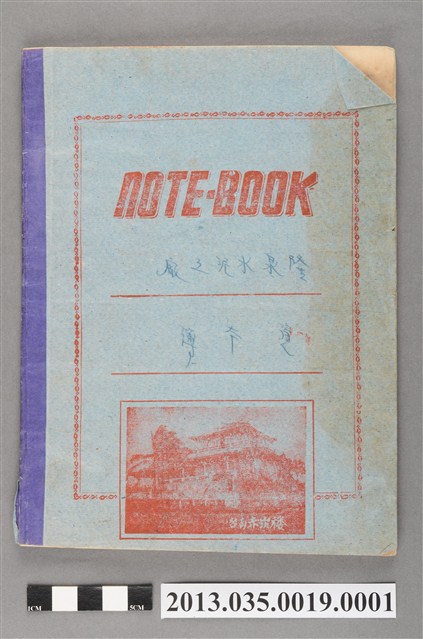 隆泉水泥工廠資本簿 (共3張)