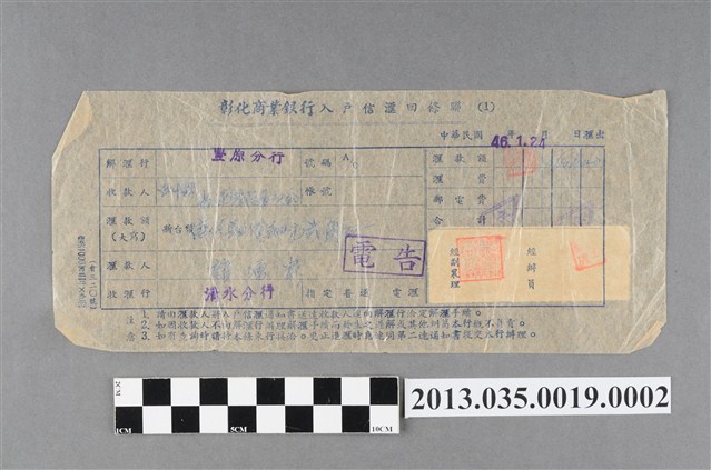 顏湧泉匯給臺中縣水泥製品委員會彰化商業銀行入戶信滙回條 (共2張)