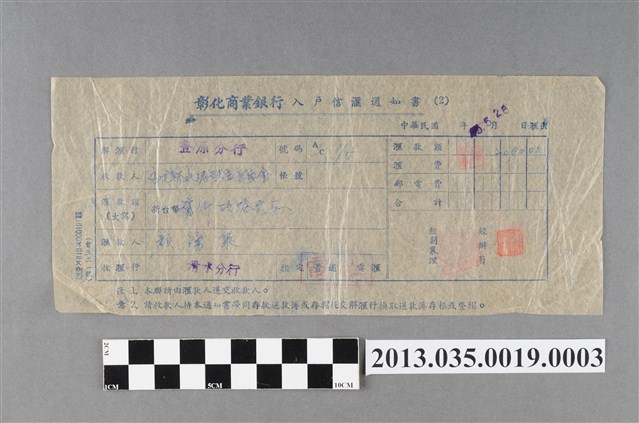 顏湧泉匯給臺中縣水泥製品委員會彰化商業銀行入戶信滙通知書 (共2張)