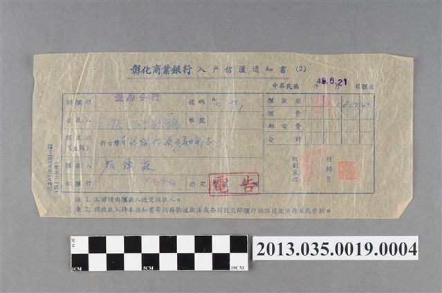 顏湧泉匯給臺中縣水泥製品委員會彰化商業銀行入戶信滙通知書 (共2張)