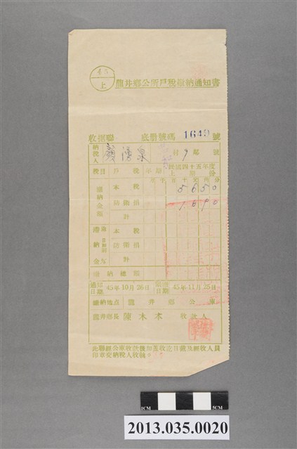 顏湧泉龍井鄉公所戶稅繳納通知書 (共2張)