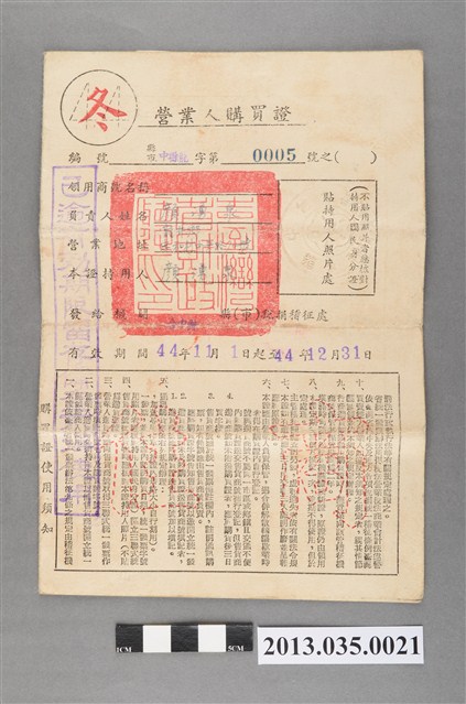 臺中縣稅徵稽徵處發給顏湧泉營業人購買證及繳回收據 (共4張)
