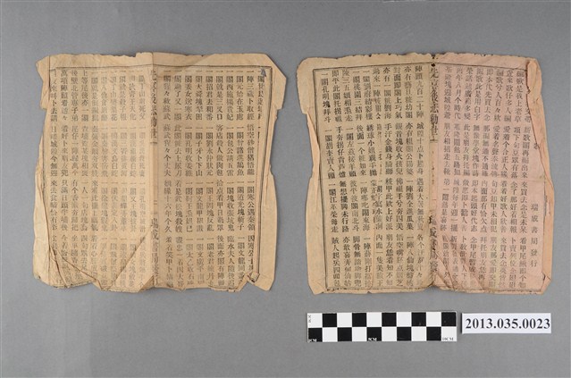 瑞成書局發行《先喜後悲勸世歌》 (共2張)