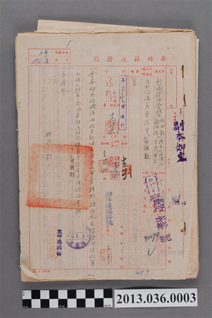 新竹縣政府（城隍廟廟產收益訴訟官司）文件資料集 (共3張)