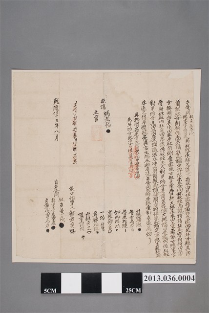 乾隆53年8月立合同 (共2張)