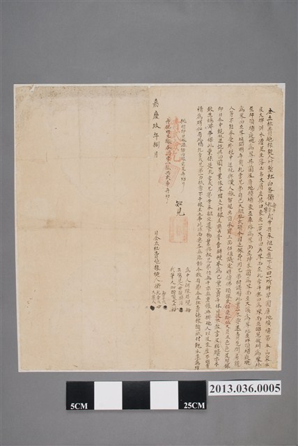 嘉慶9年8月仝立杜賣絕根契 (共2張)