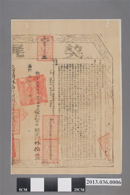 嘉慶18年契尾業戶林招 (共2張)