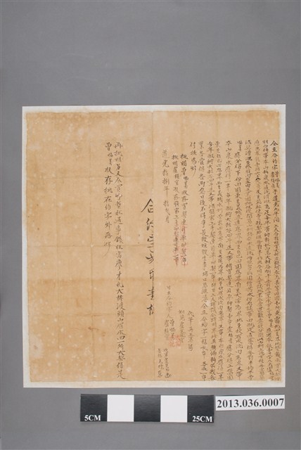 道光18年12月仝立合約字 (共2張)