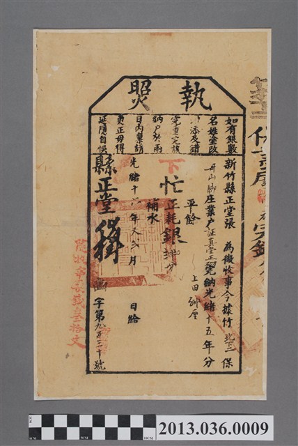 光緒16年2月執照 (共2張)