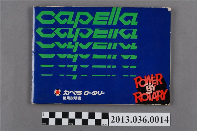 馬自達轎車使用說明書 (共3張)