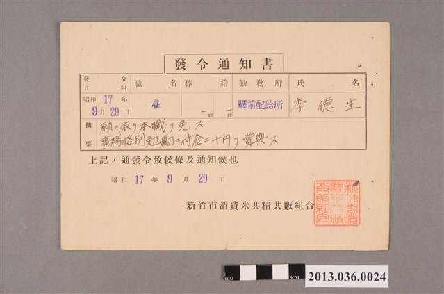 李德生糧食配給獎賞通知書（昭和17.9.29） (共2張)