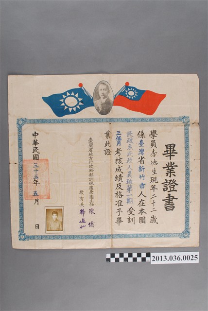 李德生臺灣省地方行政幹部訓練團畢業證書（民35.5） (共2張)